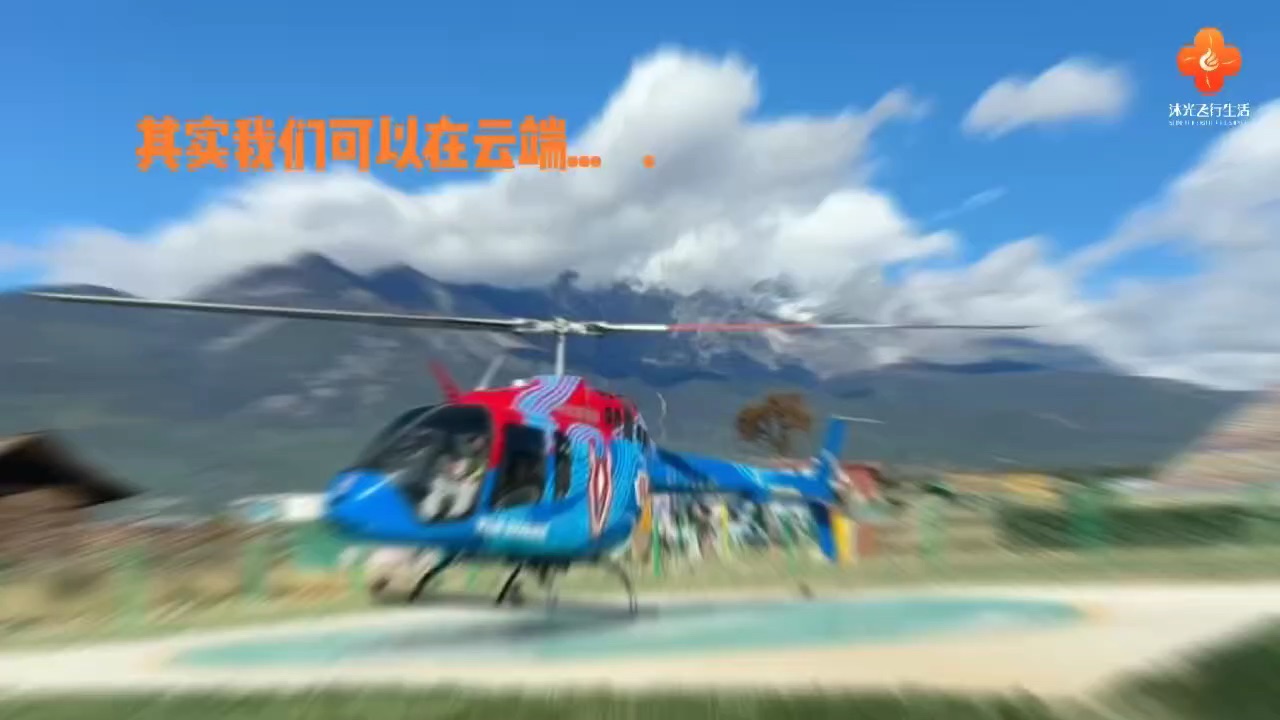 直升机飞行实景