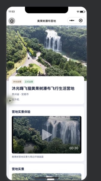 嗨飞猫营地详情页