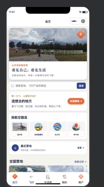 嗨飞猫顾客端首页