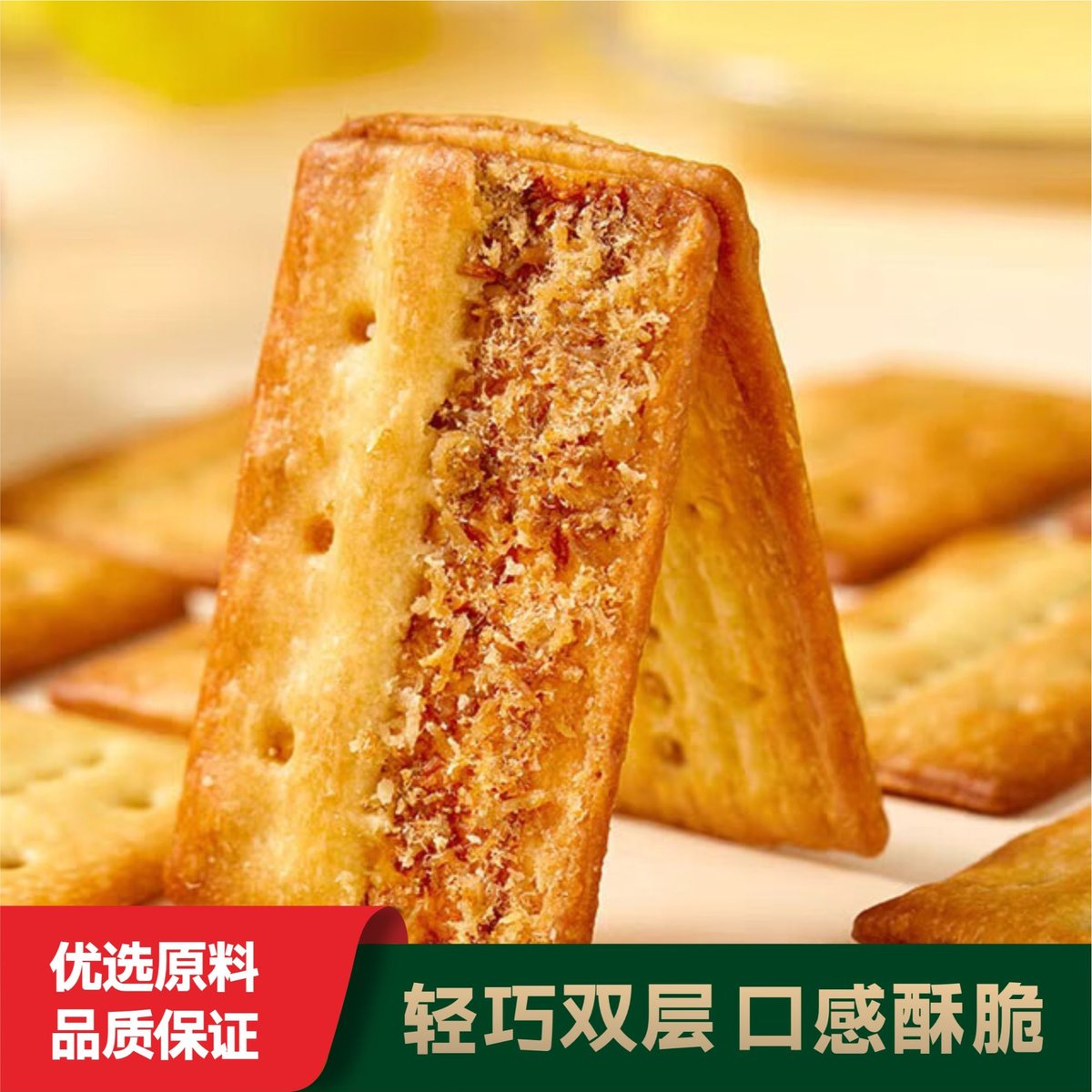 夹心饼干产品近景