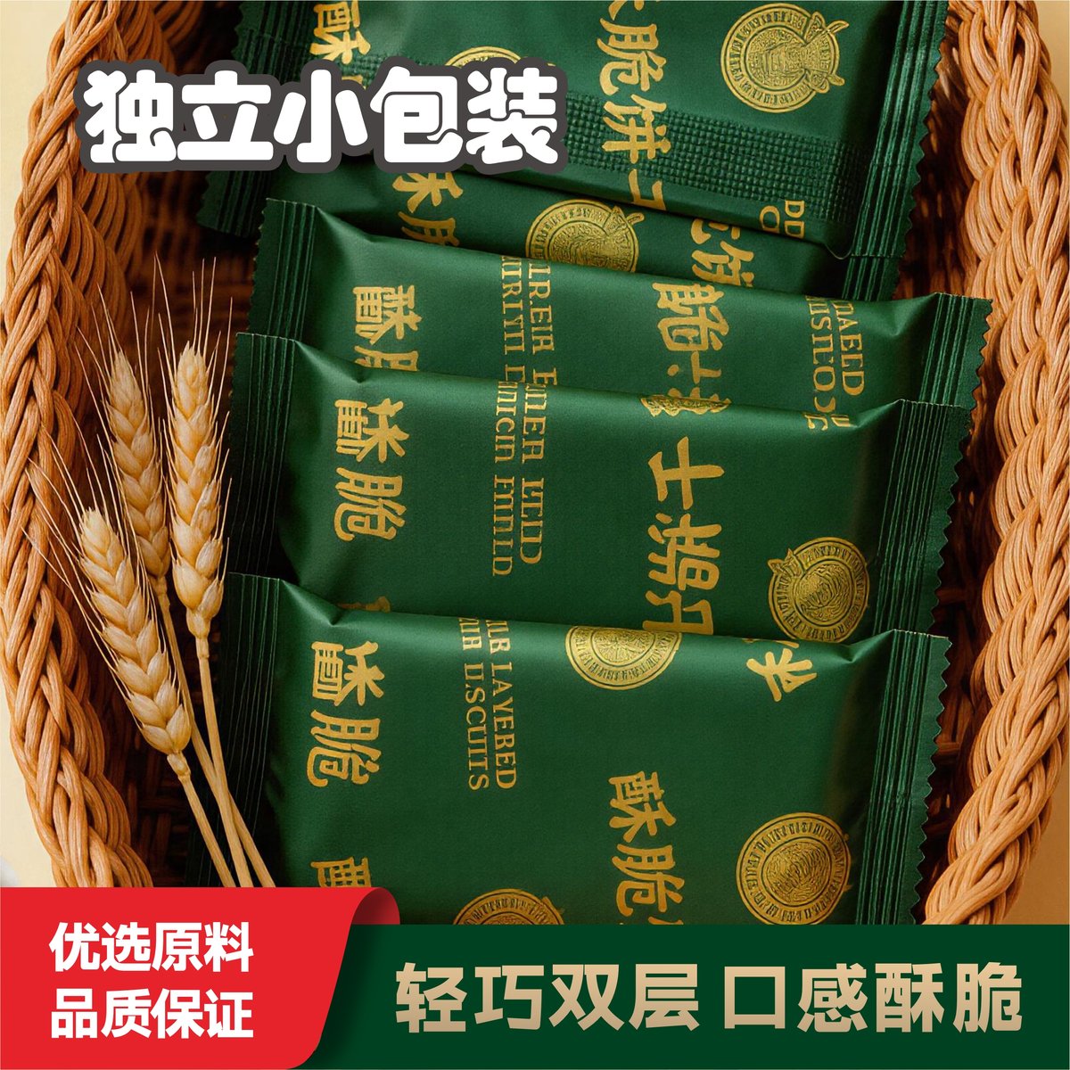 饼干独立包装展示