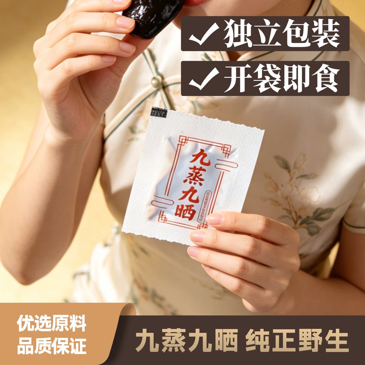 黄精独立包装展示